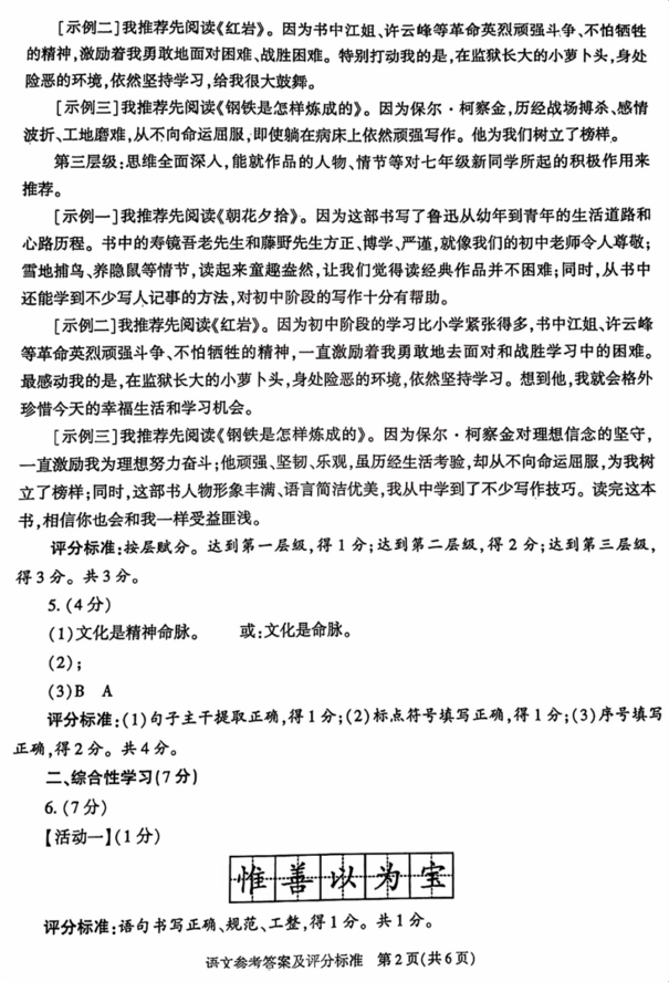 2023年陜西中考語文試卷真題及答案