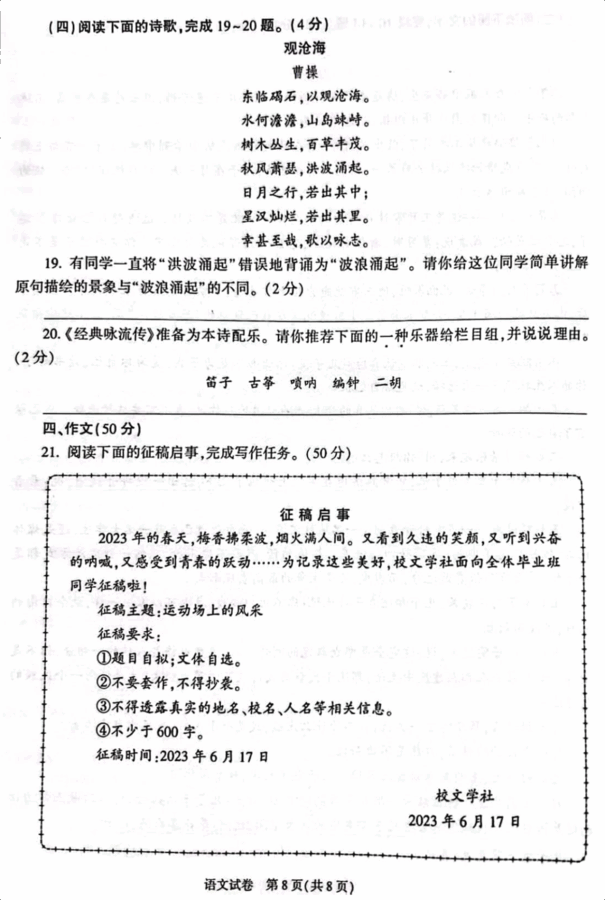 2023年陜西中考語文試卷真題及答案