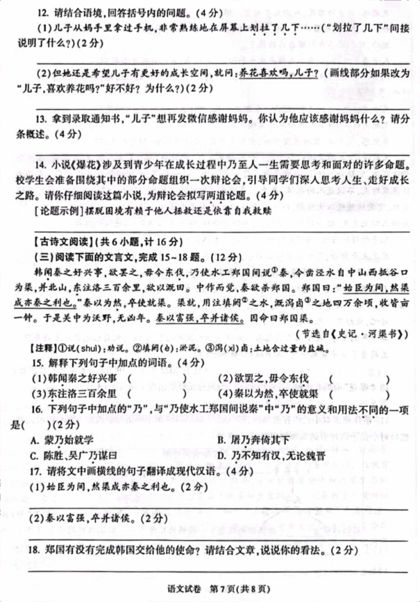 2023年陜西中考語文試卷真題及答案