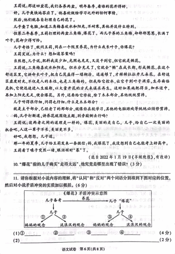 2023年陜西中考語(yǔ)文試卷真題及答案