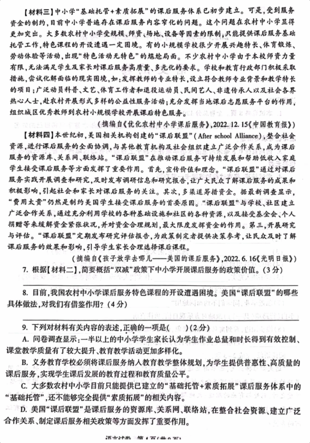 2023年陜西中考語文試卷真題及答案