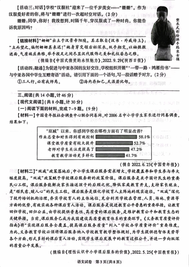 2023年陜西中考語文試卷真題及答案