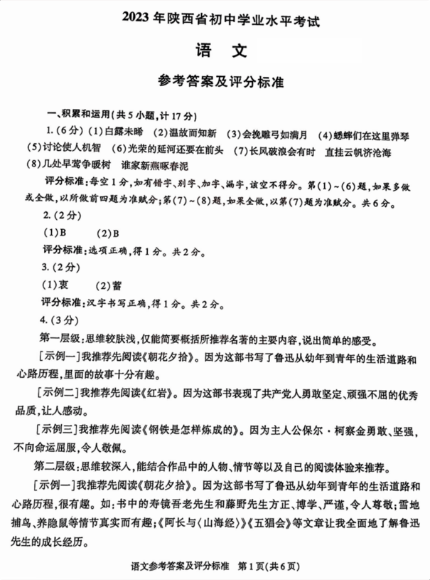 2023年陜西中考語文試卷真題及答案