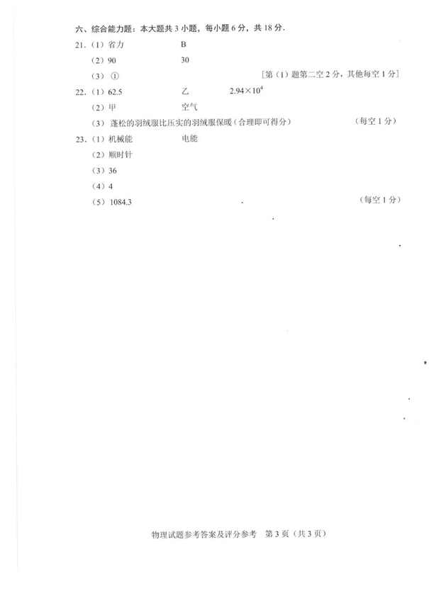 2023年廣東中考物理試卷真題及答案