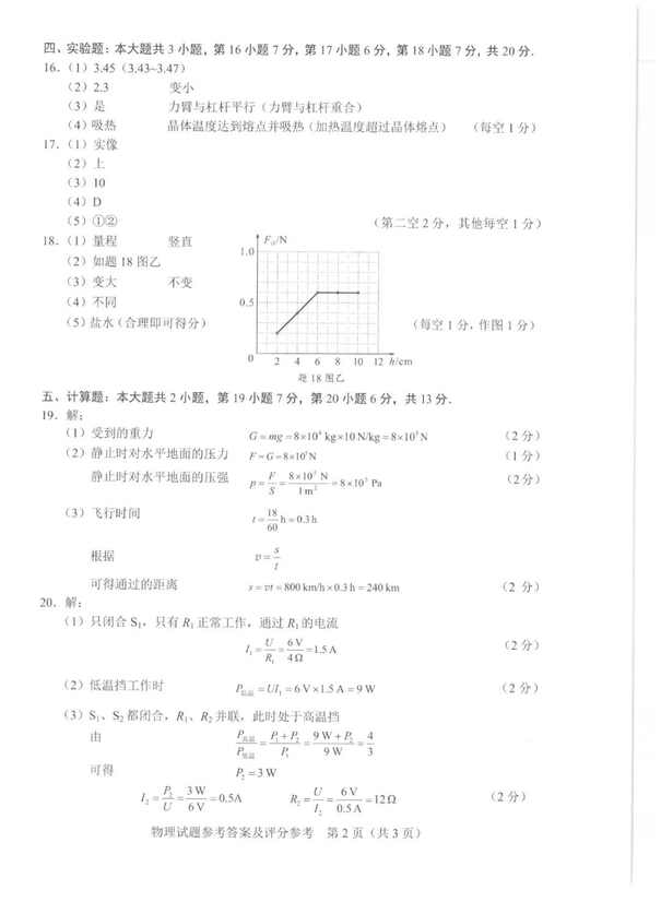 2023年廣東中考物理試卷真題及答案