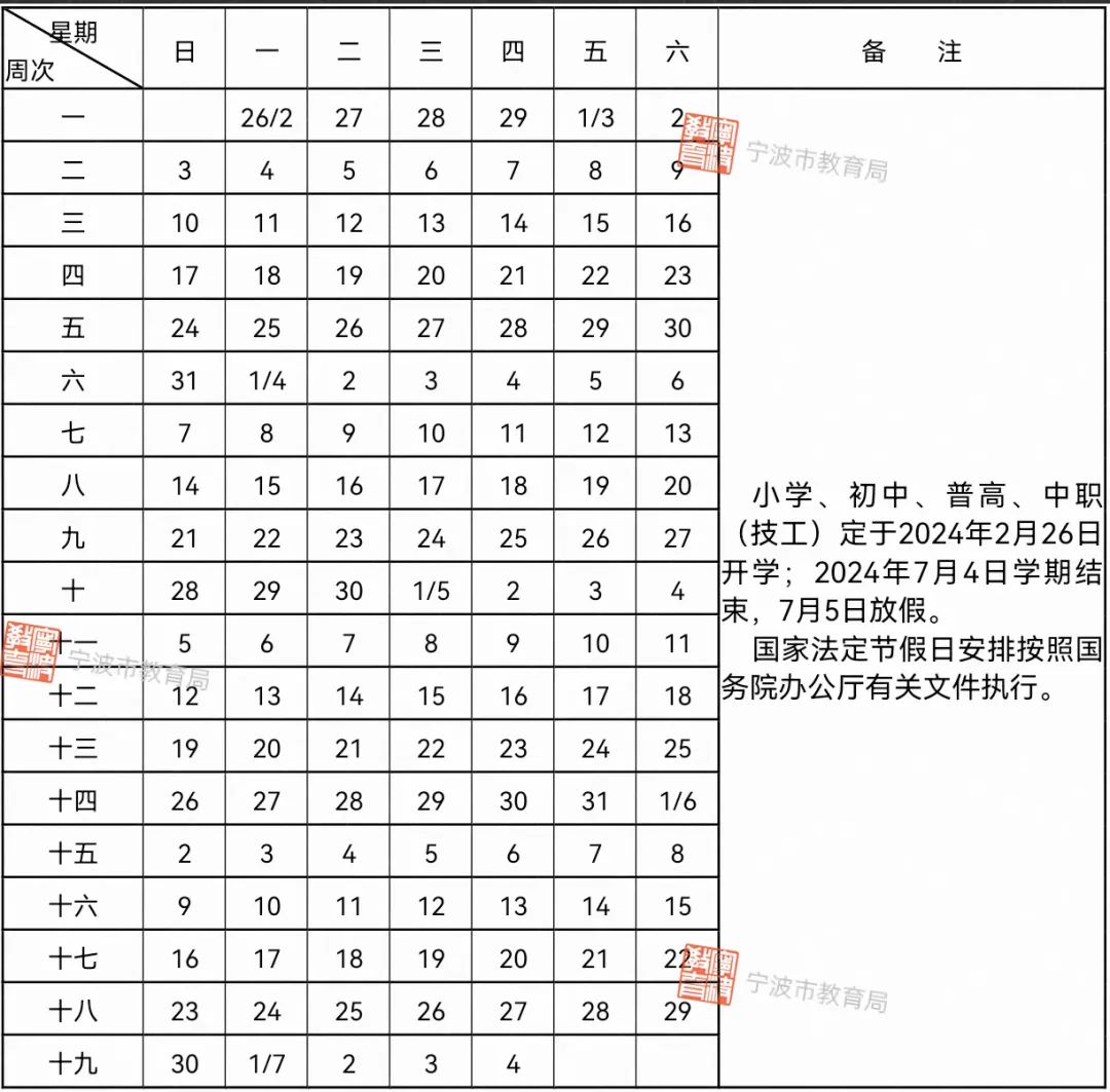 2024年寧波中小學(xué)寒假放假時(shí)間表,寧波寒假多少天