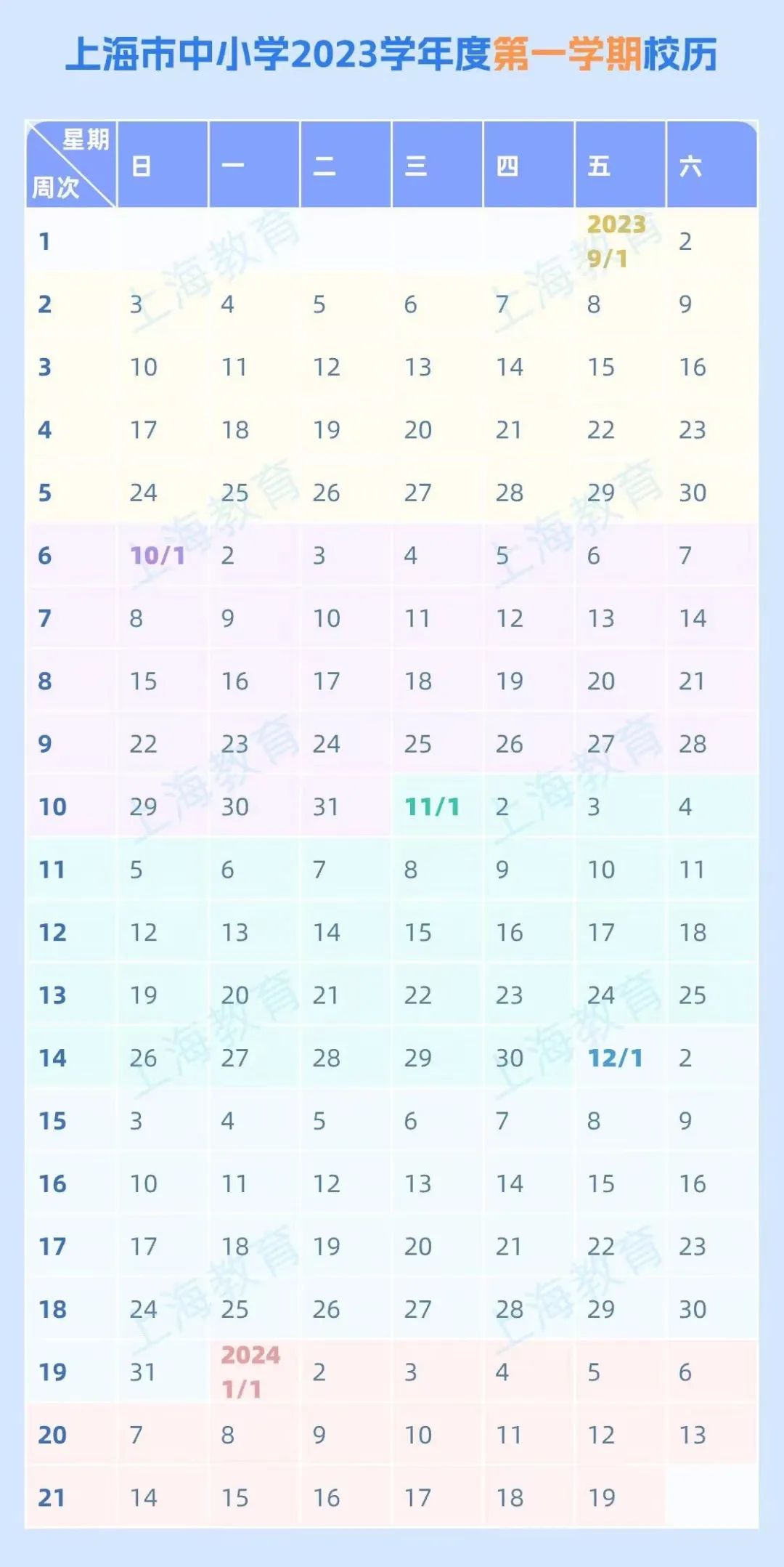 2024年上海中小學寒假放假時間表,上海寒假多少天