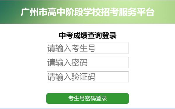 2023年廣州中考成績怎么查,查分入口在哪里
