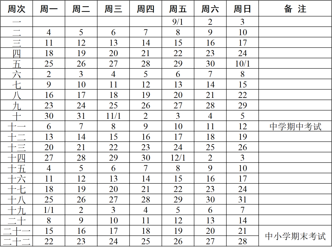 2024年蘇州中小學(xué)寒假放假時(shí)間表,蘇州寒假多少天