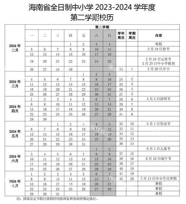 2024年海南中小學(xué)寒假放假時間表,海南寒假開學(xué)是幾月幾號