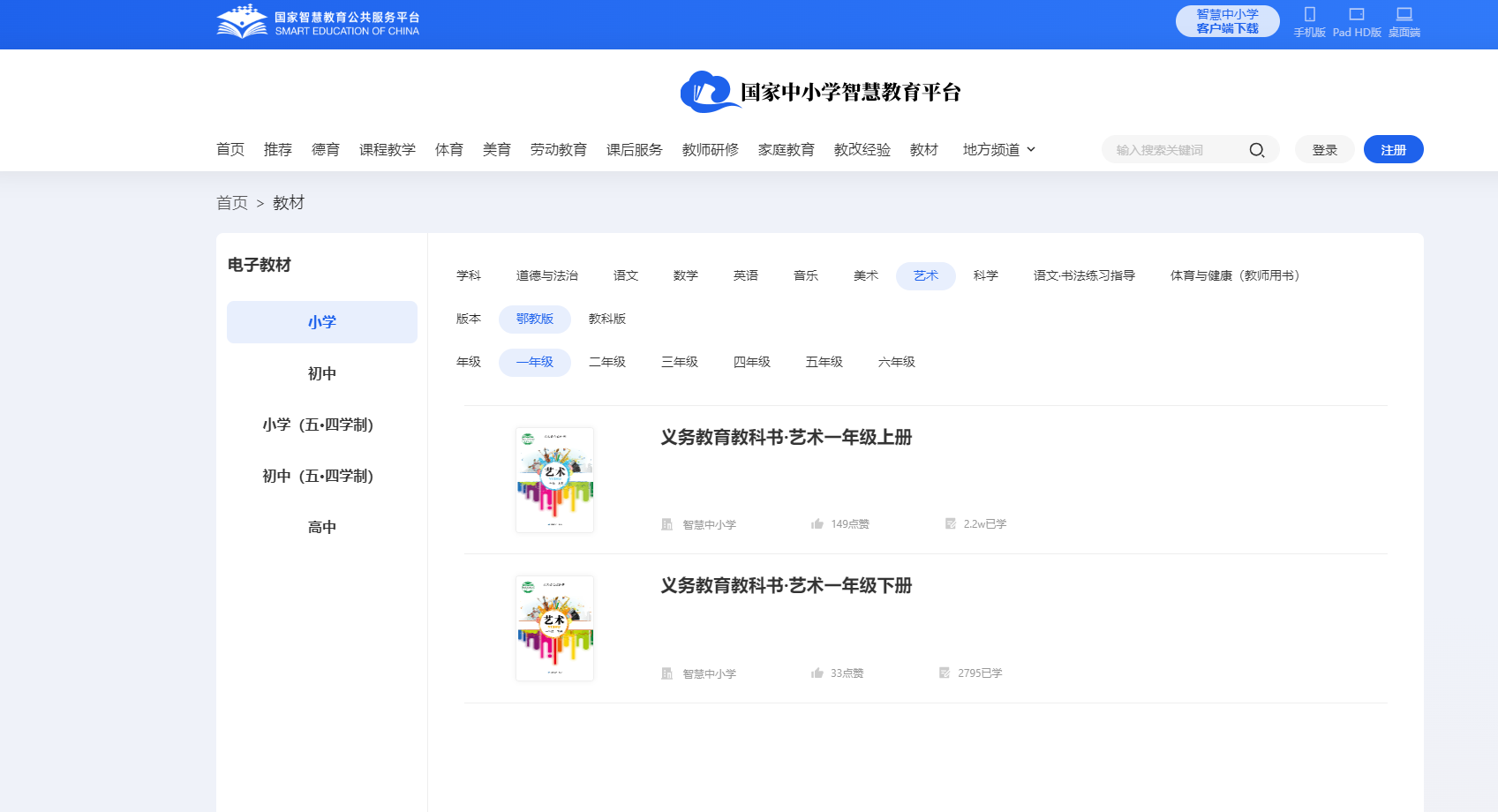 鄂教版一年級下冊藝術(shù)電子課本教材(同步電子書)