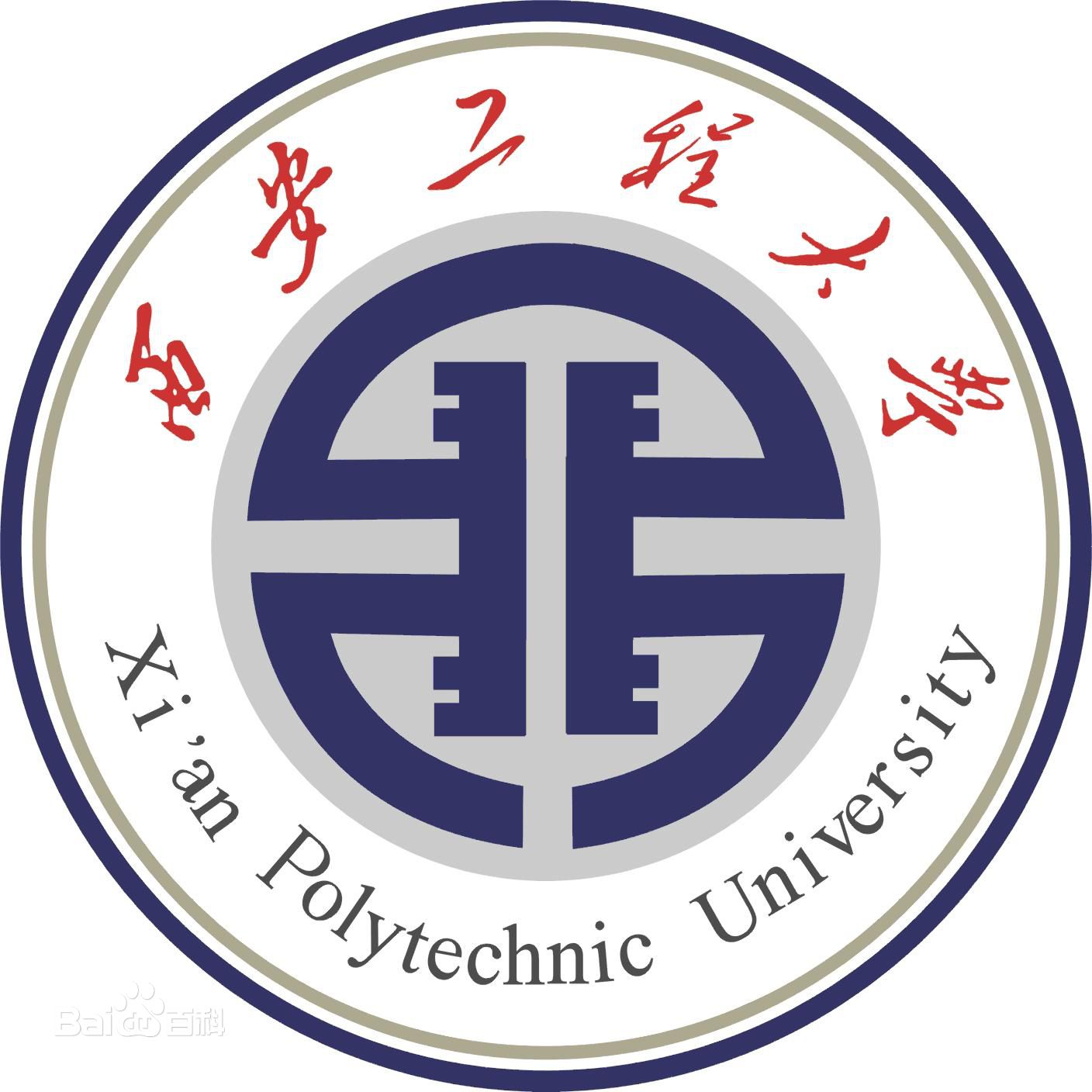 西安工程大學(xué)的校徽