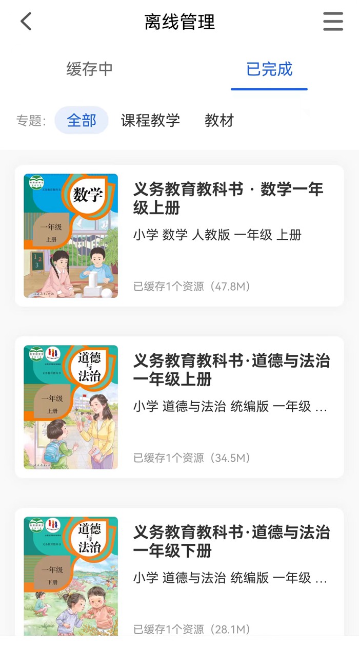 電子課本免費(fèi)下載方法,領(lǐng)取教材電子書(shū)的具體步驟
