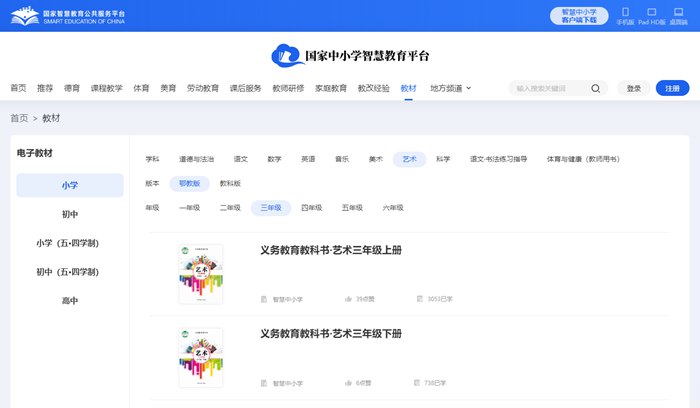 鄂教版四年級上冊藝術(shù)電子課本教材(完整PDF版)