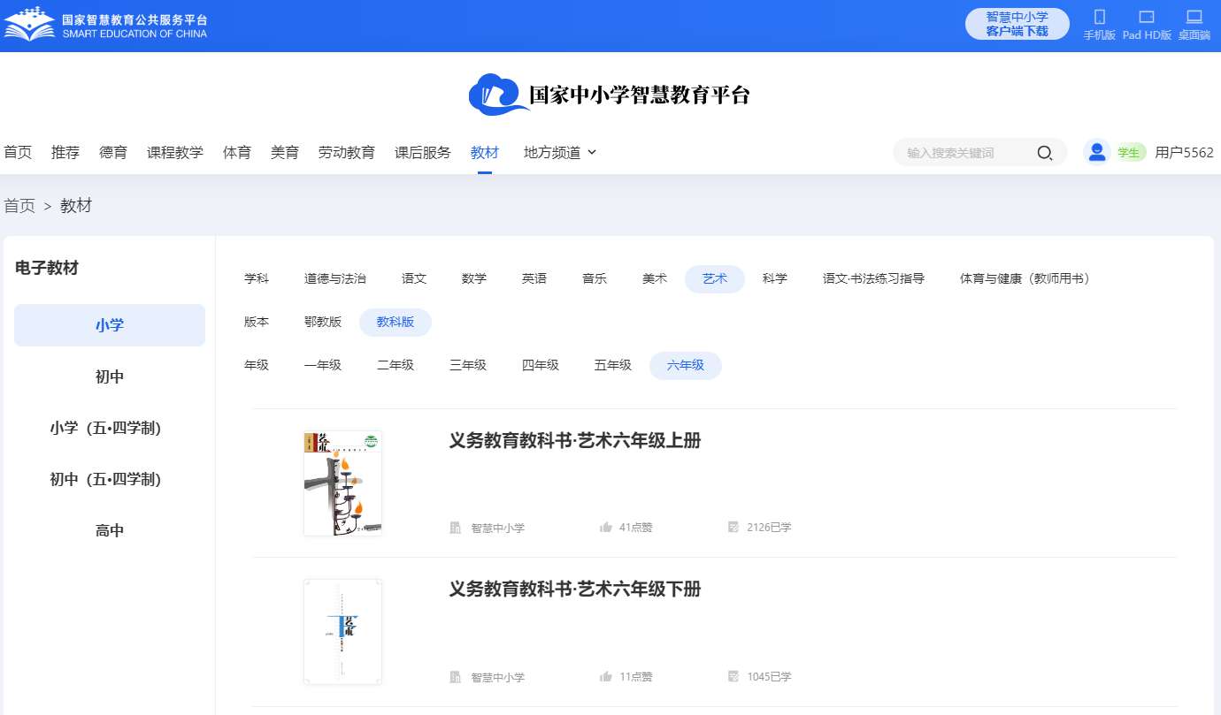 教科版六年級上冊藝術(shù)電子課本教材(同步電子書)