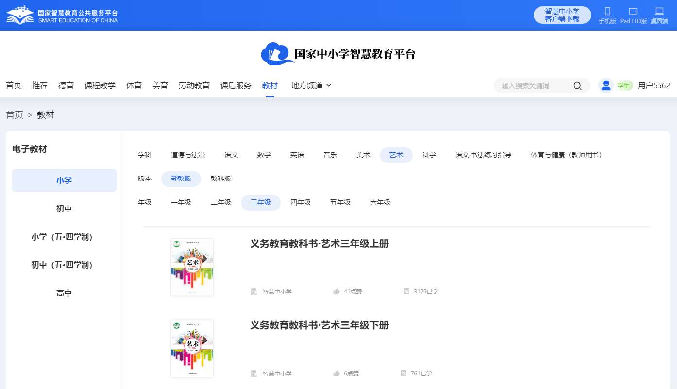 鄂教版三年級(jí)下冊(cè)藝術(shù)電子課本教材(同步電子書)