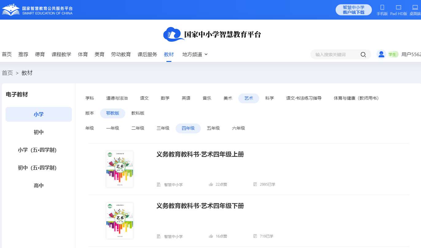 鄂教版四年級(jí)下冊(cè)藝術(shù)電子課本教材(同步電子書)