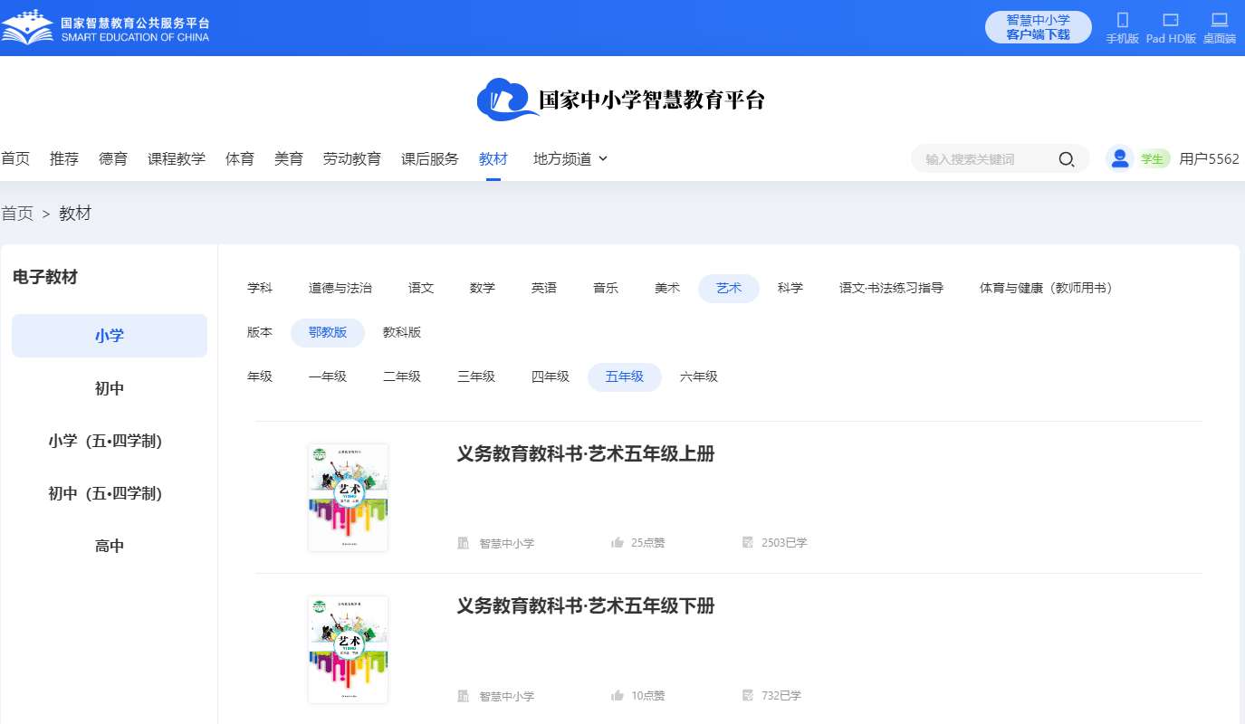 鄂教版五年級(jí)下冊(cè)藝術(shù)電子課本教材(同步電子書(shū))