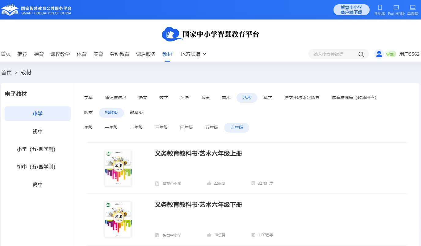 鄂教版六年級下冊藝術(shù)電子課本教材（同步電子書）