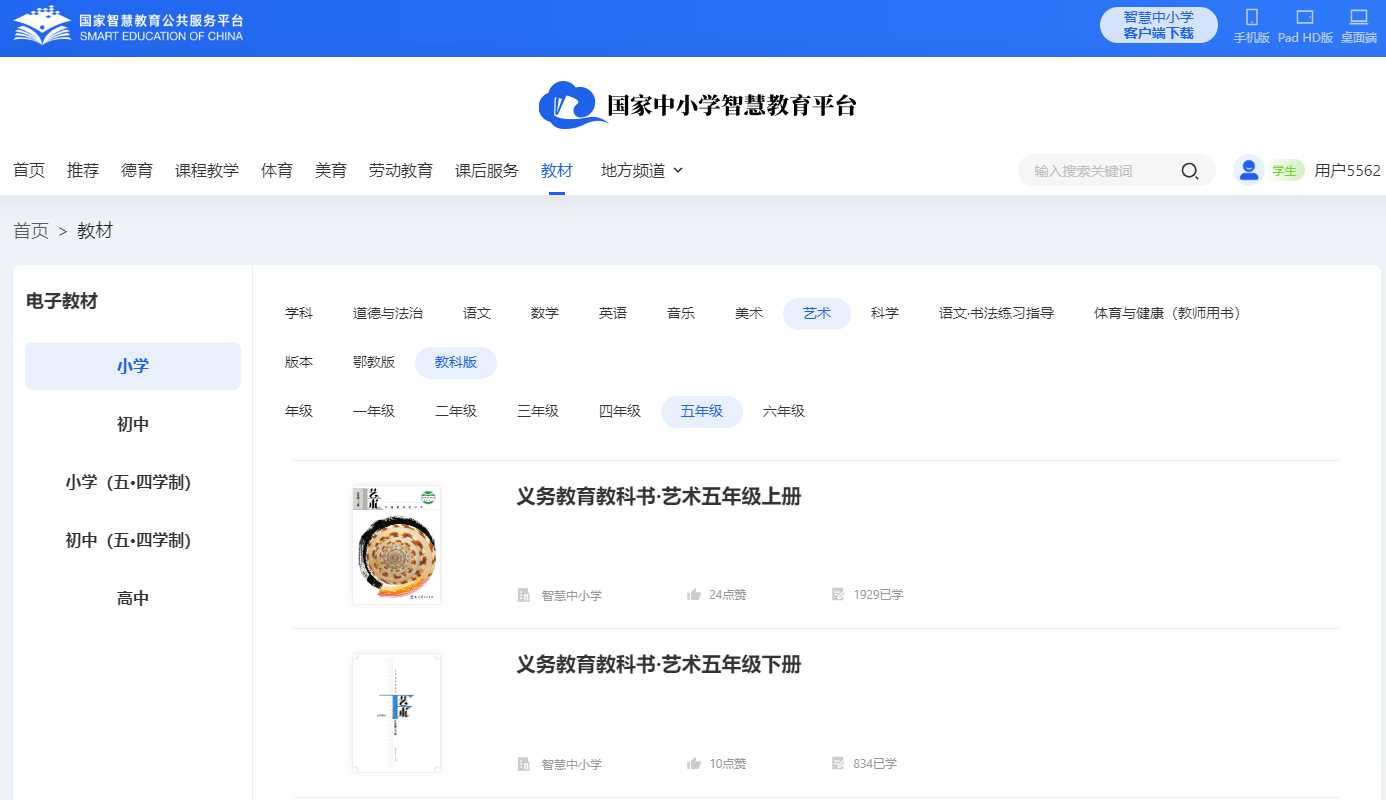教科版五年級下冊藝術(shù)電子課本教材（同步電子書）