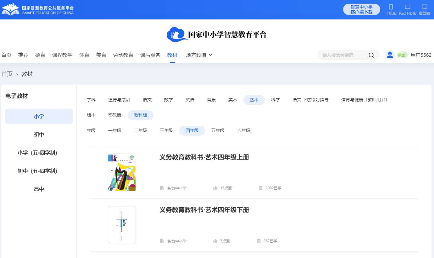 教科版四年級(jí)下冊(cè)藝術(shù)電子課本教材（同步電子書(shū)）