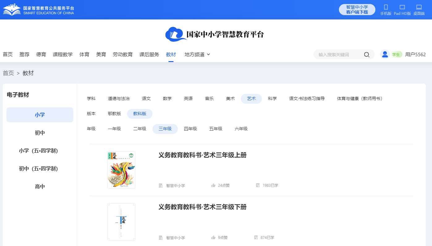 教科版三年級下冊藝術(shù)電子課本教材（同步電子書）