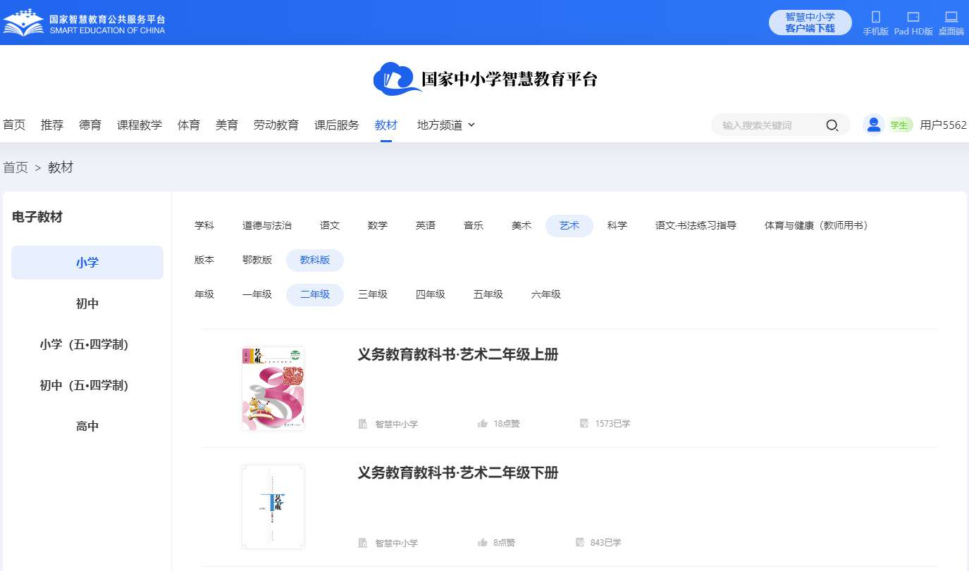 教科版二年級下冊藝術(shù)電子課本教材（同步電子書）