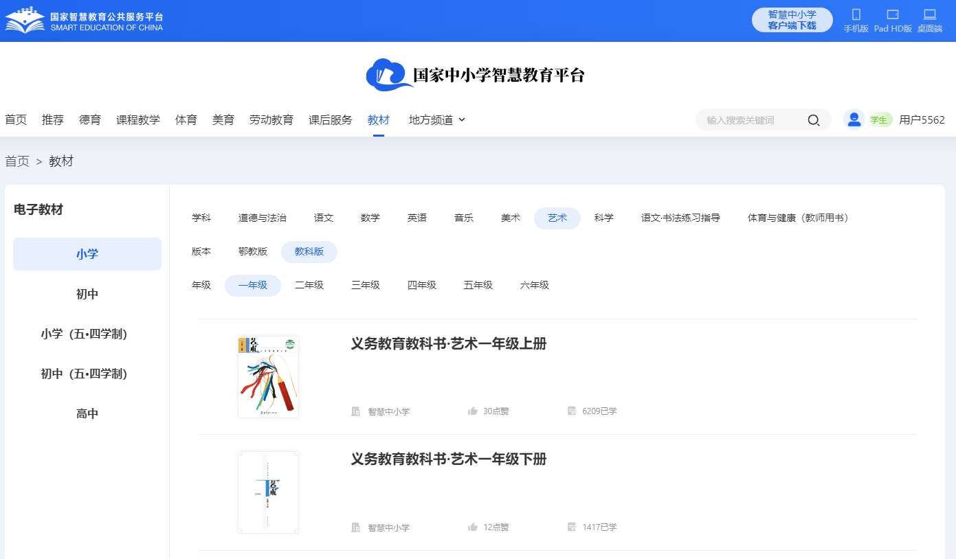 教科版一年級下冊藝術(shù)電子課本教材(同步電子書)