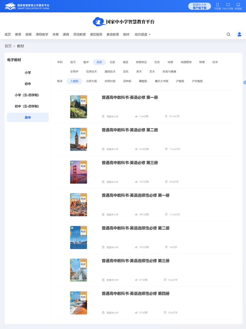 人教版高中英語選擇性必修二電子課本(高清版)