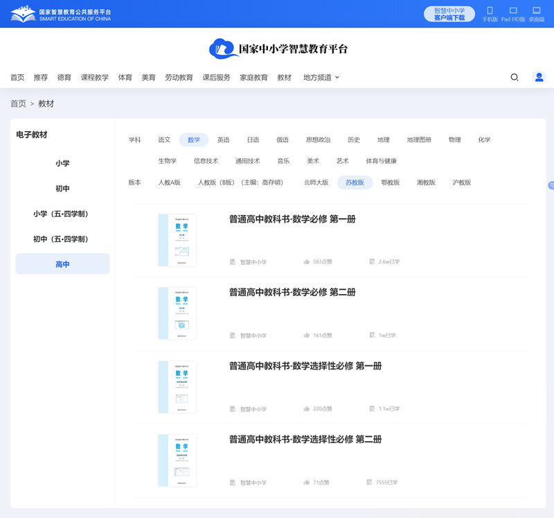 蘇教版高中數(shù)學必修一電子課本(高清版)