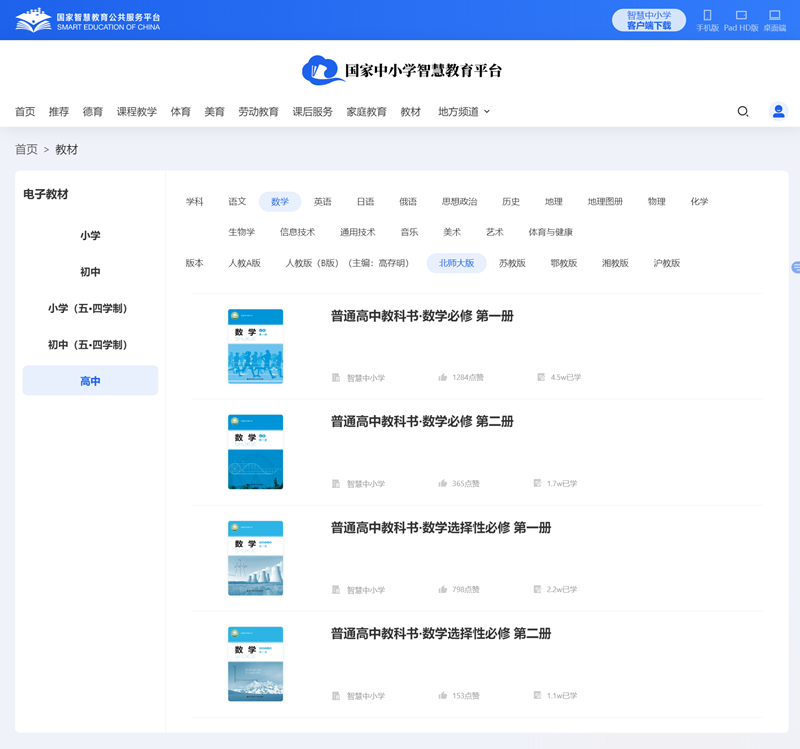 北師大版高中數(shù)學(xué)選擇性必修二電子課本（高清版）