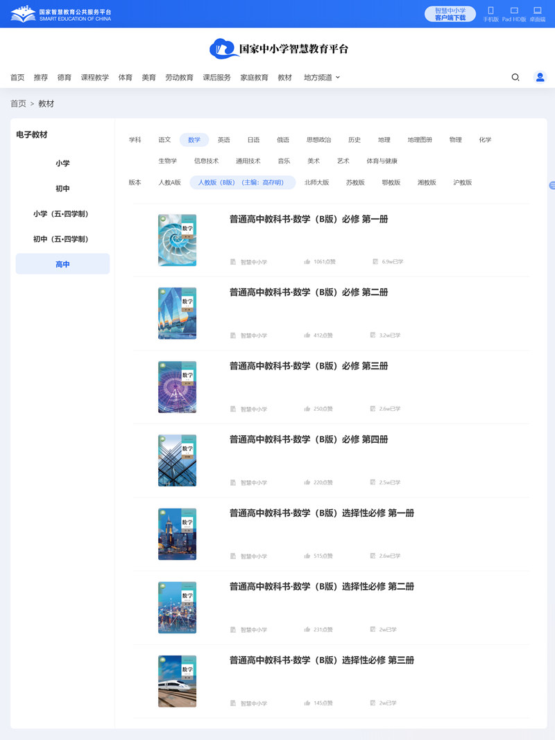 人教B版高中數(shù)學(xué)選擇性必修一電子課本(高清版)
