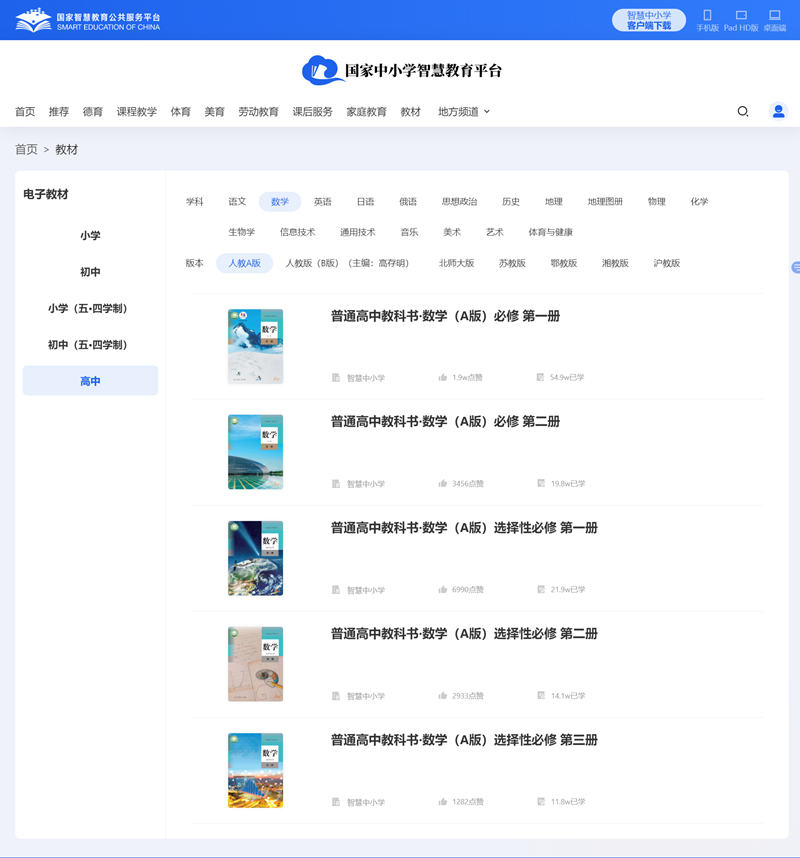 人教A版高中數(shù)學(xué)選擇性必修三電子課本(高清版)
