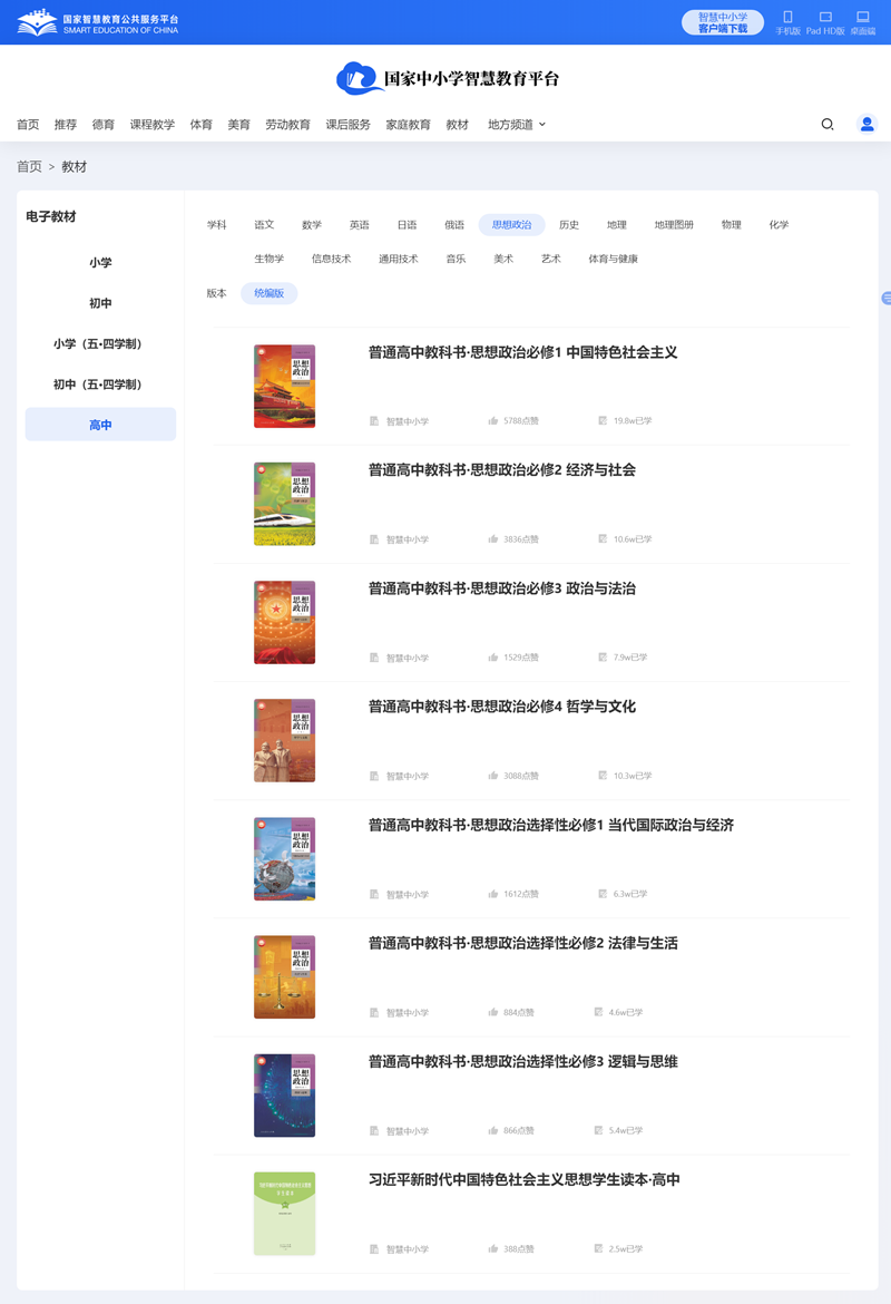 人教部編版高中政治必修一電子課本(高清版)