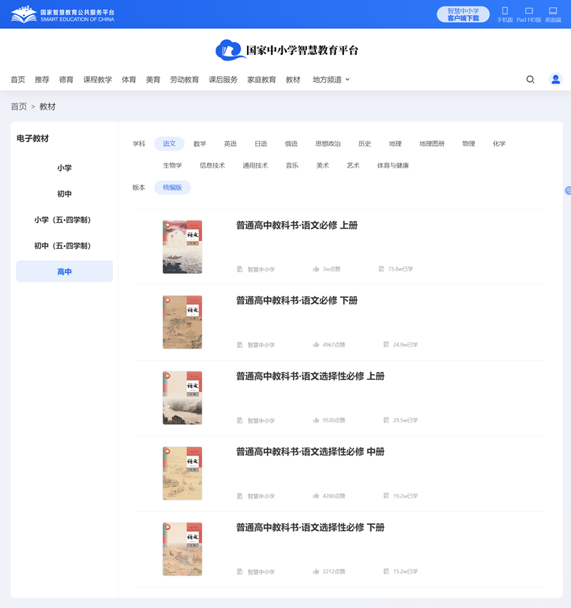 人教部編版高中語文選擇性必修下冊電子課本(高清版)