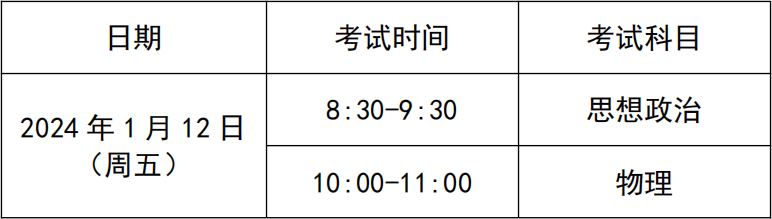 2024年天津普高學(xué)業(yè)水平考試具體時間安排