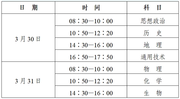 2024年陜西高中學(xué)業(yè)水平考試具體時間安排