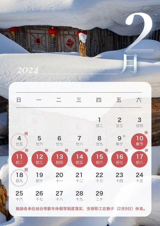 2024年春節(jié)高速免費(fèi)時(shí)間表,春節(jié)高速公路免費(fèi)幾天