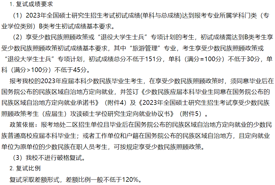 2024年伊犁師范大學(xué)研究生分?jǐn)?shù)線一覽表(含2023年歷年)