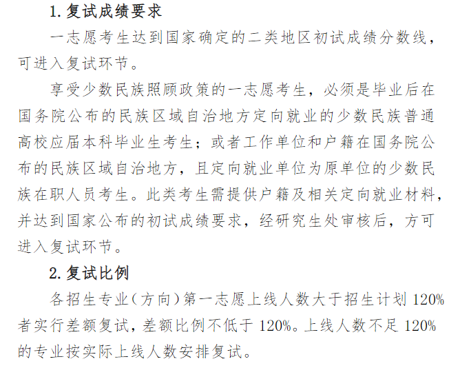 2024年昌吉學(xué)院研究生分?jǐn)?shù)線一覽表(含2023年歷年)