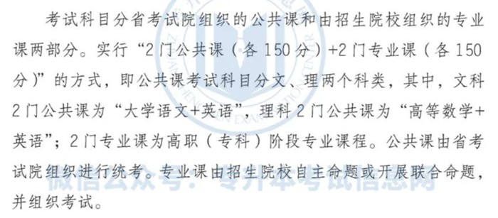 2024年安徽專升本考試時(shí)間安排具體時(shí)間表