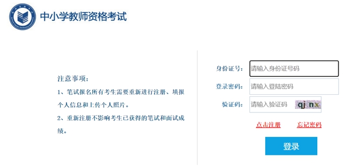 2024年上半年全國教師資格證考試報(bào)考時(shí)間(附報(bào)名入口)