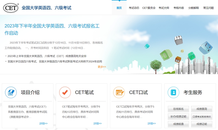 2024年下半年英語(yǔ)四級(jí)考試時(shí)間安排(附四級(jí)考試報(bào)名官網(wǎng)入口)