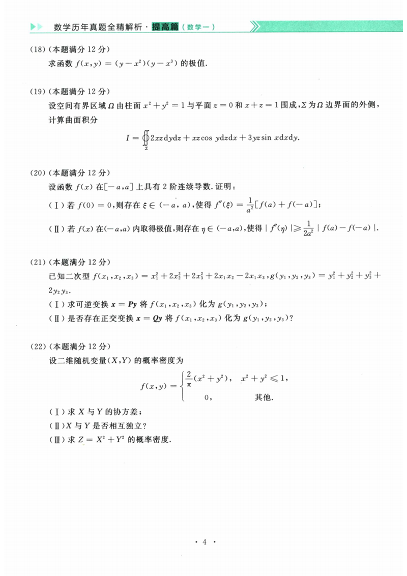 2024年研究生考試數學一試卷真題及答案(含2023年歷年)