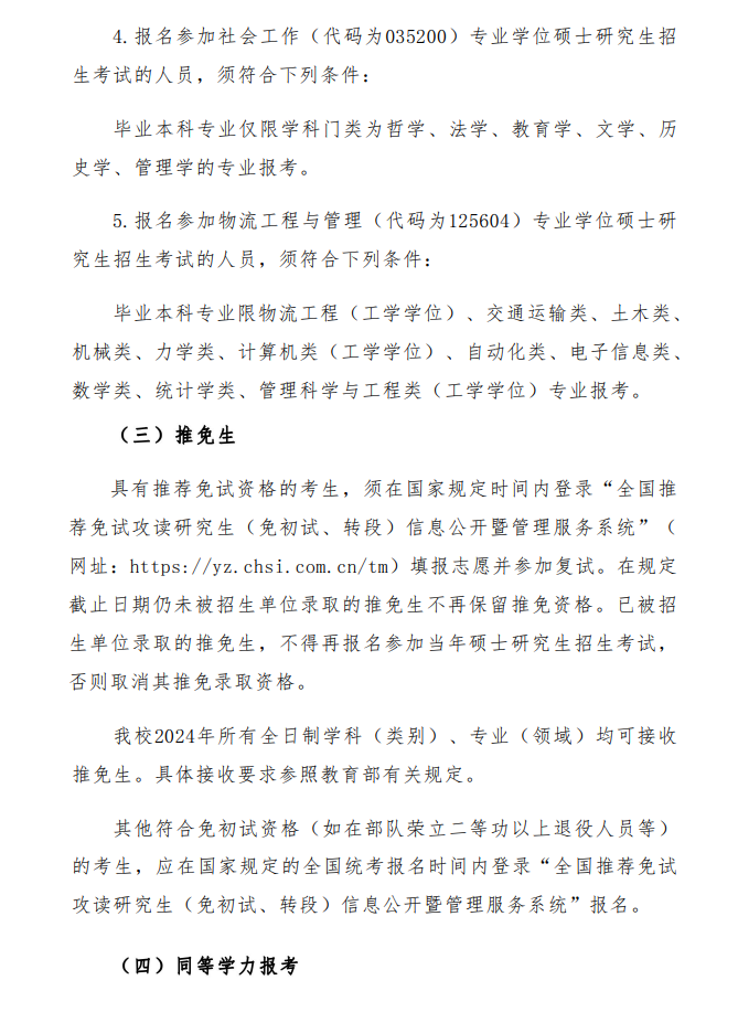 2024年太原科技大學(xué)研究生招生簡章及各專業(yè)招生計(jì)劃人數(shù)