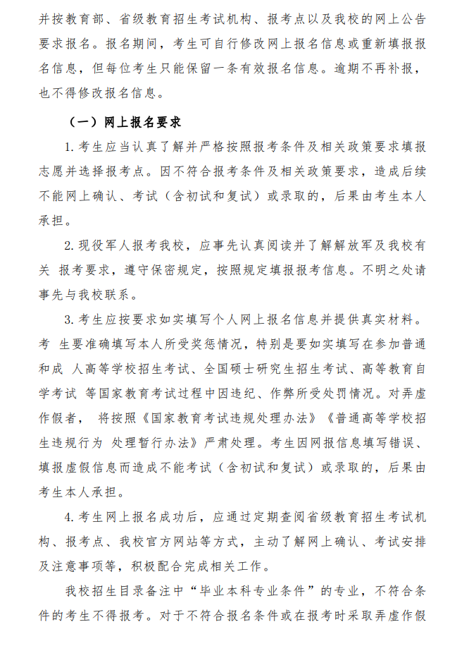 2024年太原科技大學(xué)研究生招生簡章及各專業(yè)招生計(jì)劃人數(shù)