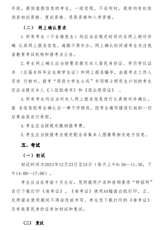 2024年太原科技大學(xué)研究生招生簡章及各專業(yè)招生計(jì)劃人數(shù)
