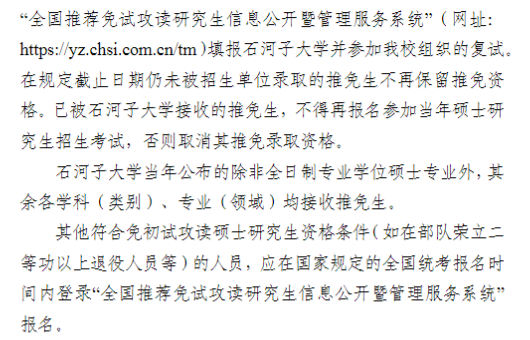 2024年石河子大學(xué)研究生招生簡(jiǎn)章及各專業(yè)招生計(jì)劃人數(shù)