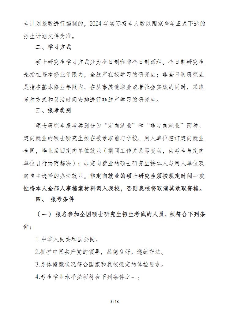 2024年海南大學研究生招生簡章及各專業(yè)招生計劃人數(shù)