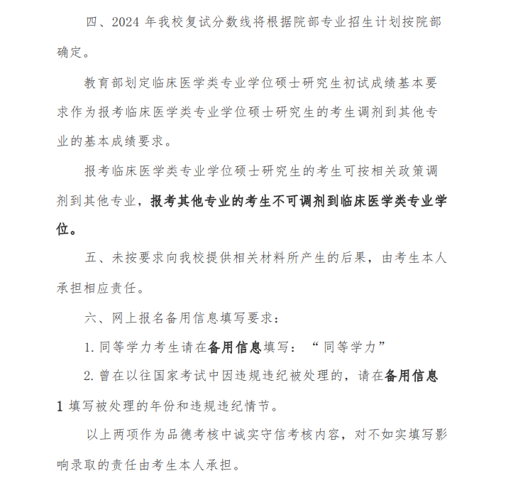 2024年河南中醫(yī)藥大學(xué)研究生招生簡(jiǎn)章及各專業(yè)招生計(jì)劃人數(shù)